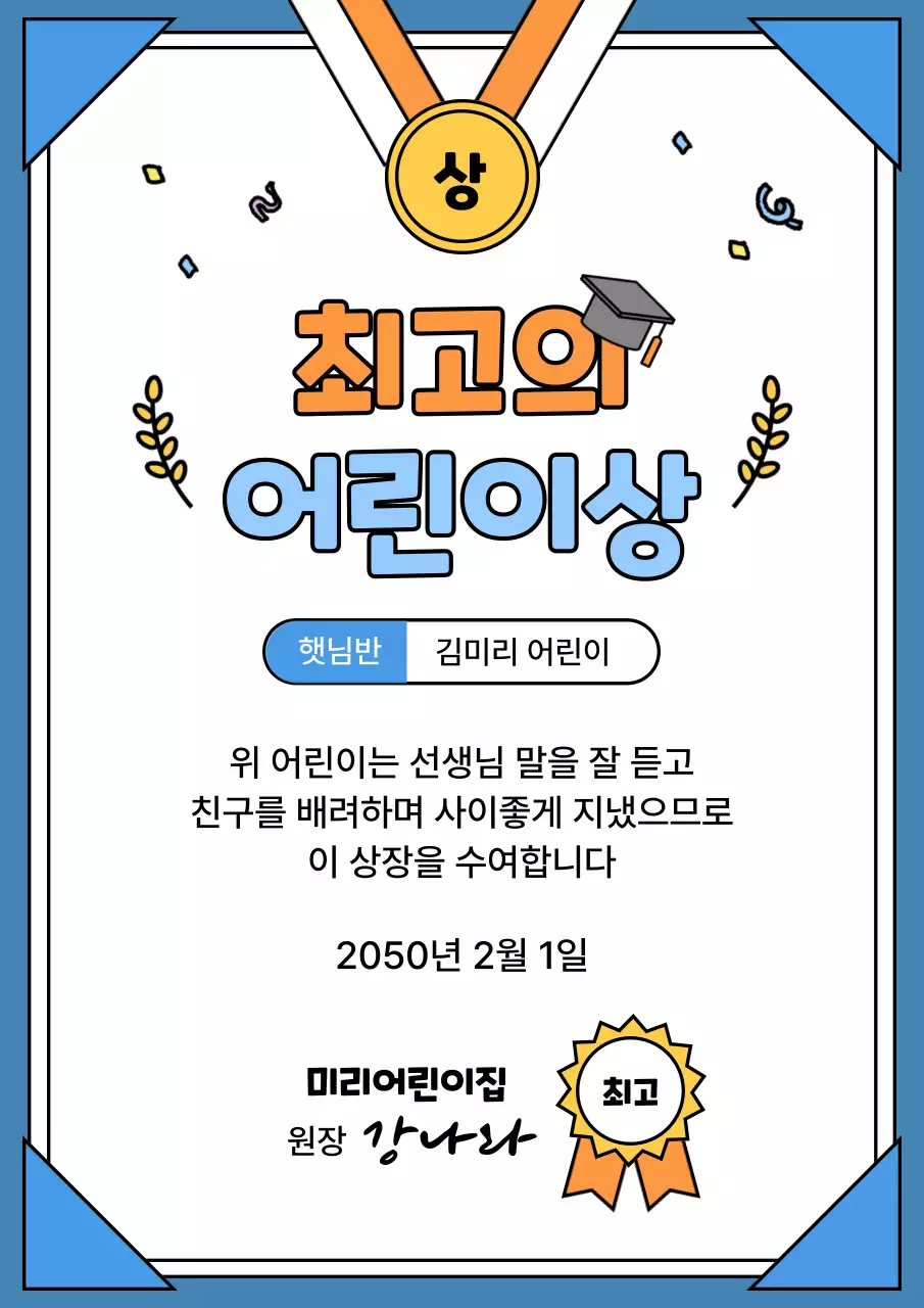 파랑 심플 상장 상장