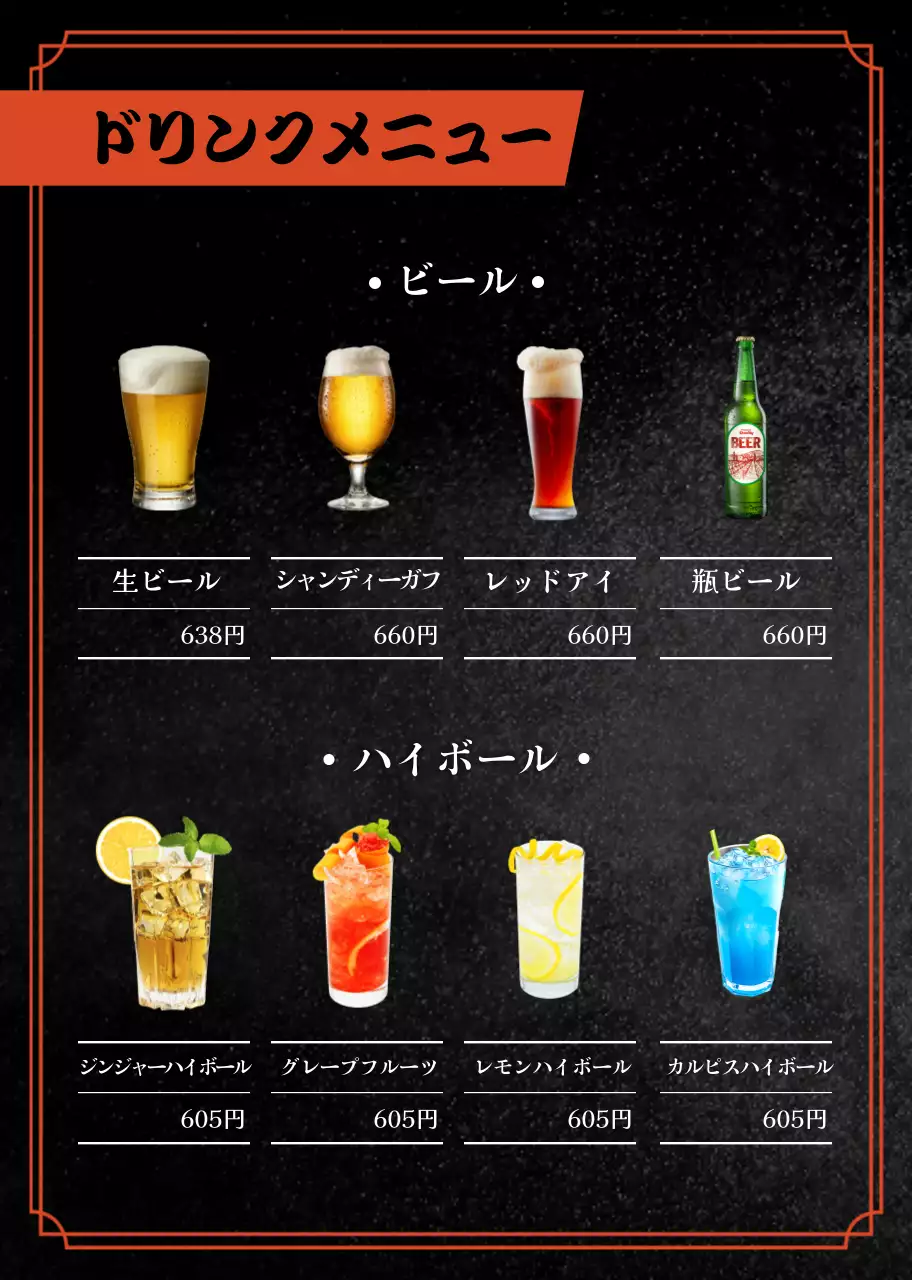 黒 モダン 居酒屋 メニュー