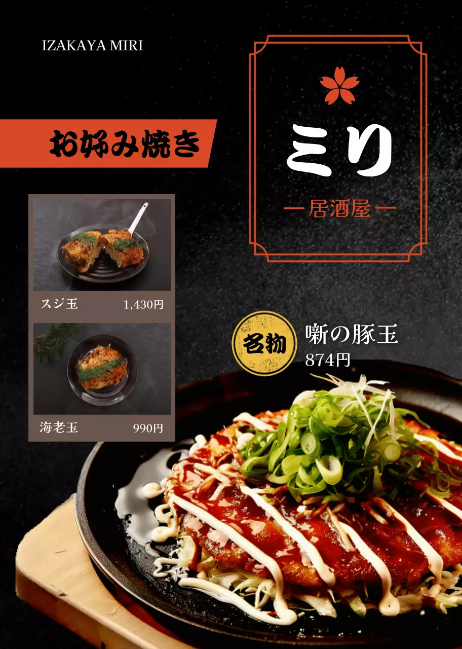 黒 モダン 居酒屋 メニュー