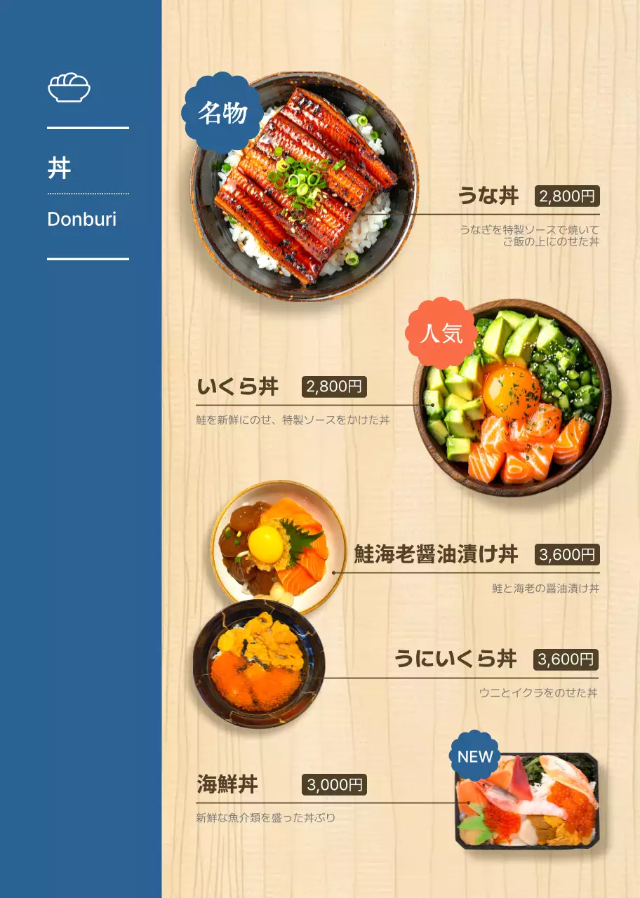 青 木目調 刺身屋 メニュー