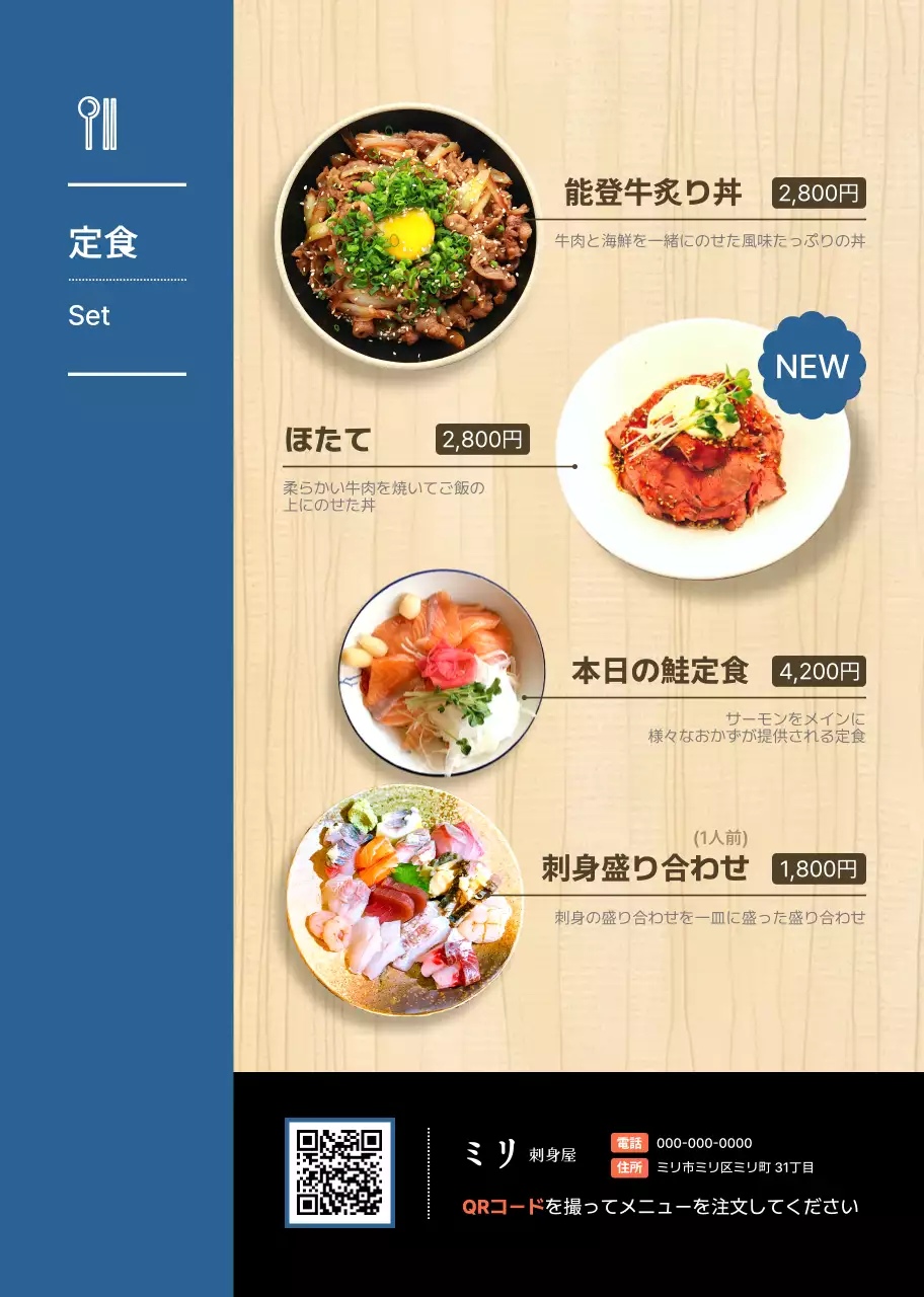 青 木目調 刺身屋 メニュー