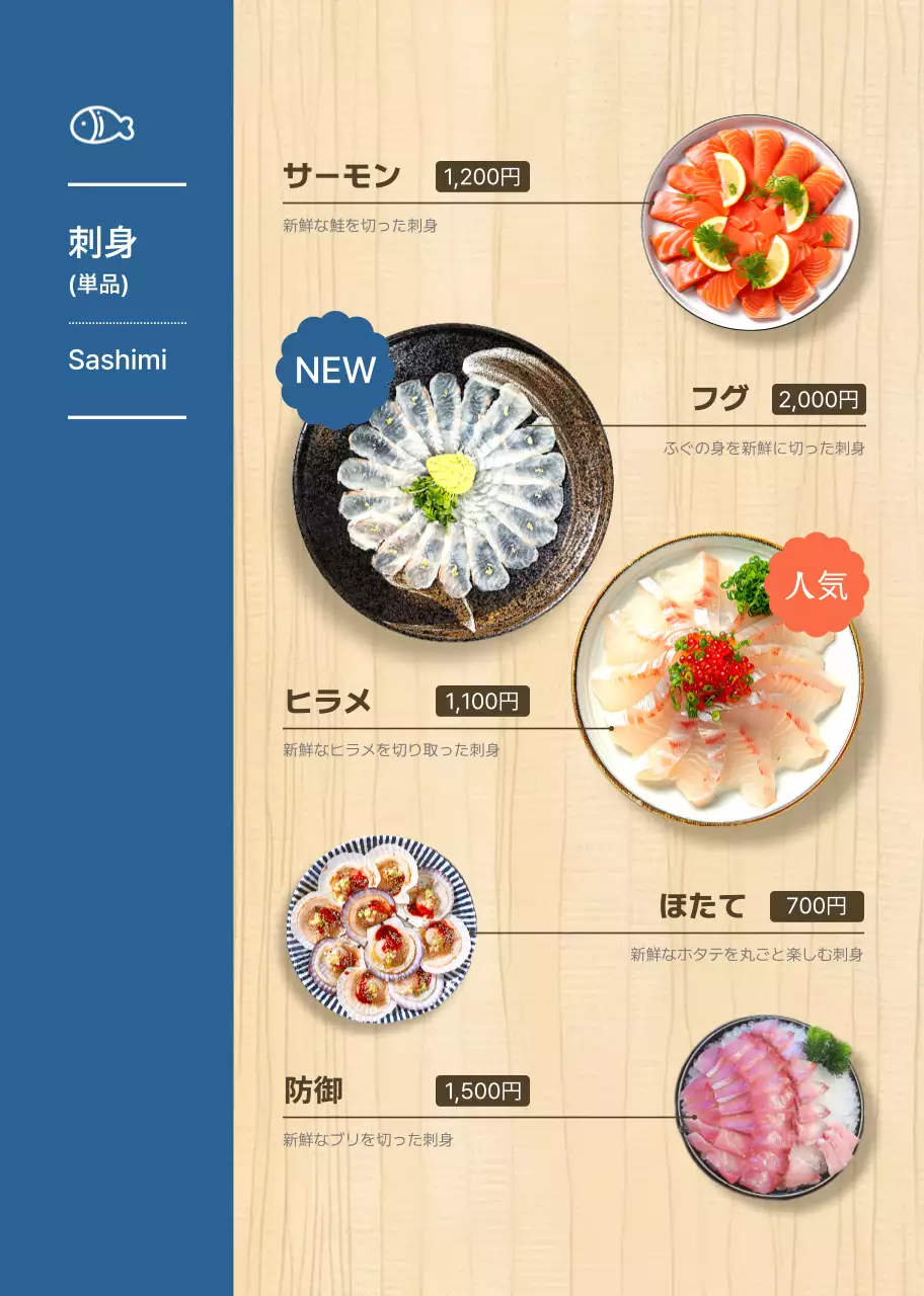 青 木目調 刺身屋 メニュー
