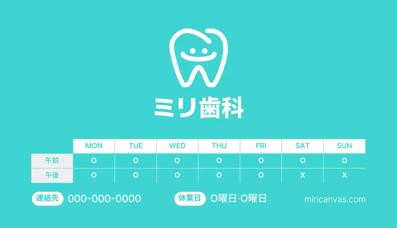 ミント シンプル 歯科 診察券