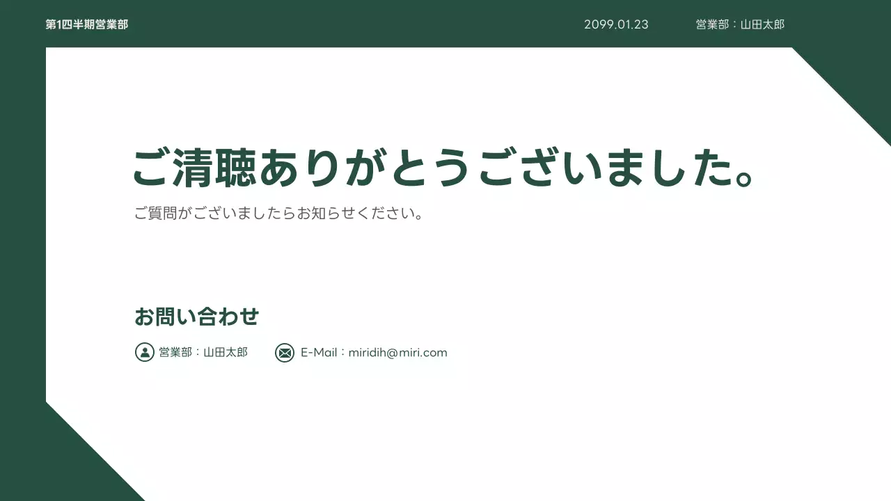 緑 シンプル ビジネス 資料 プレゼンテーション