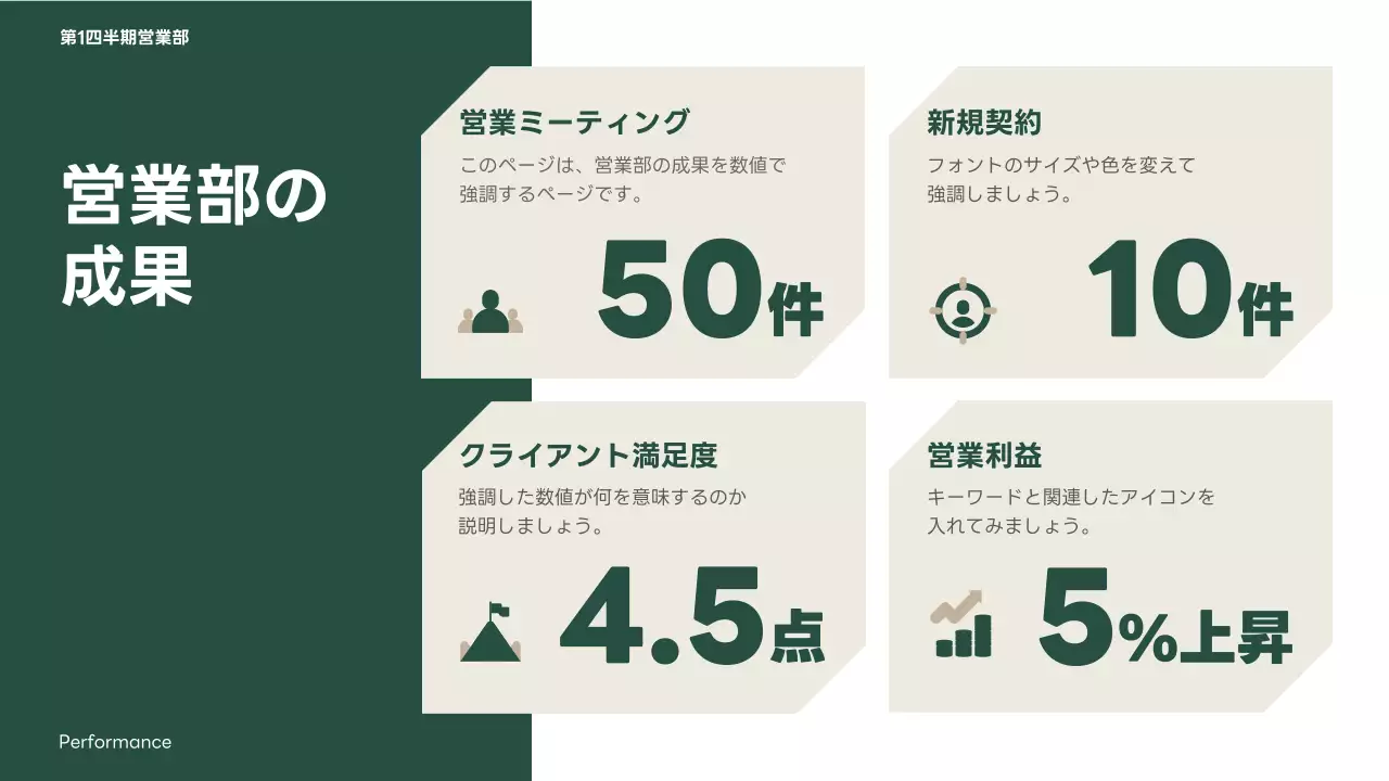 緑 シンプル ビジネス 資料 プレゼンテーション