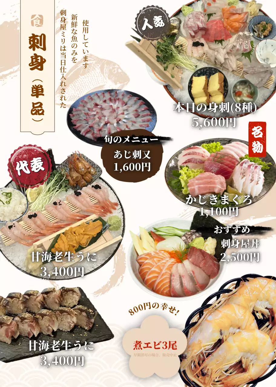 カラフル オシャレ 刺身 メニュー