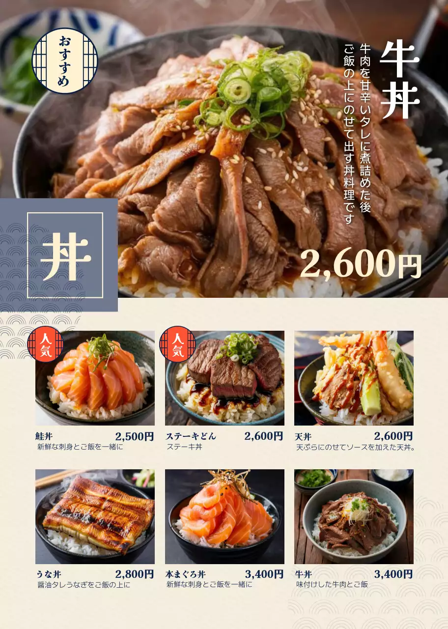 ベージュ ネイビー 和風 刺身屋 メニュー表