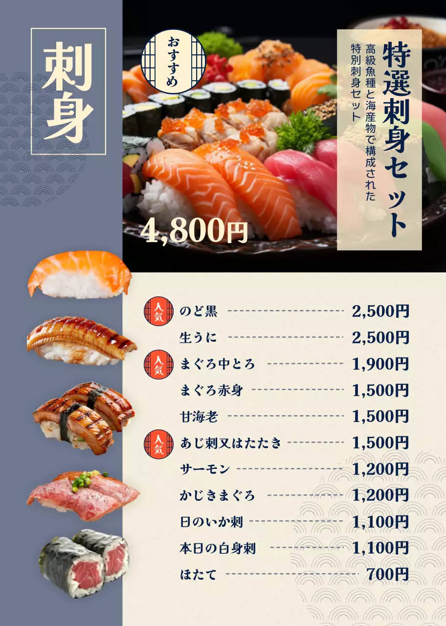 ベージュ ネイビー 和風 刺身屋 メニュー表