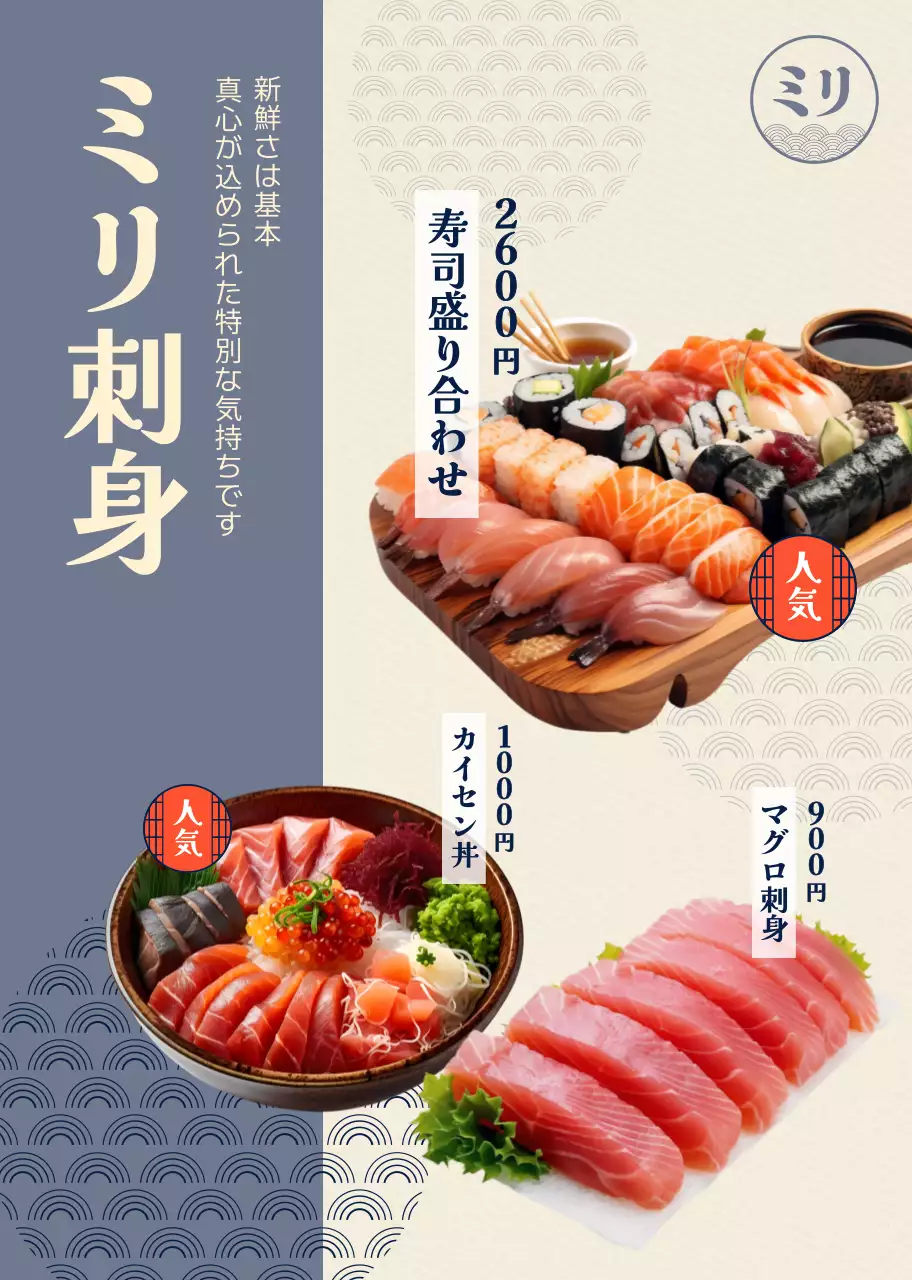 ベージュ ネイビー 和風 刺身屋 メニュー表