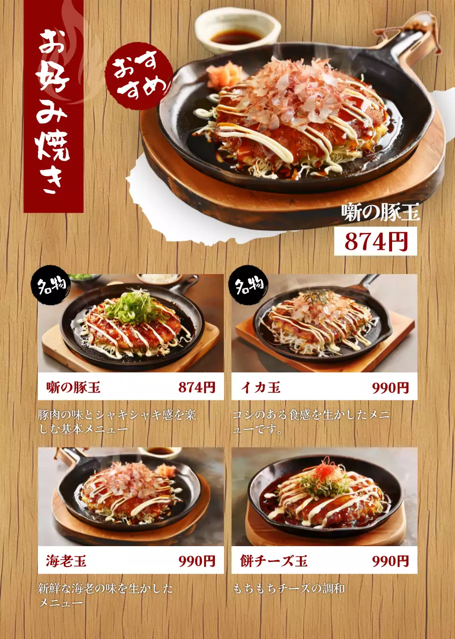 赤 茶色 和風 居酒屋 メニュー表