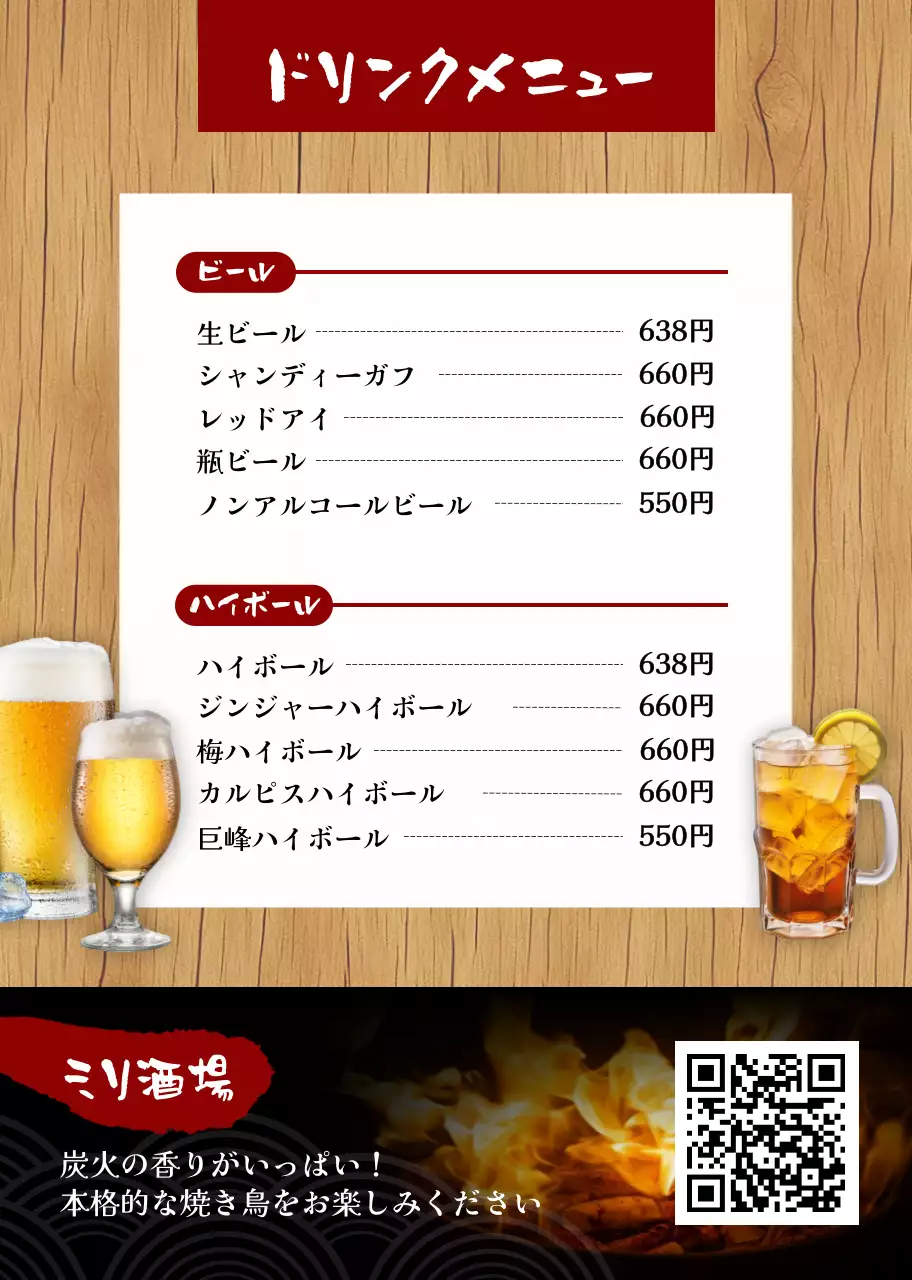 赤 茶色 和風 居酒屋 メニュー表