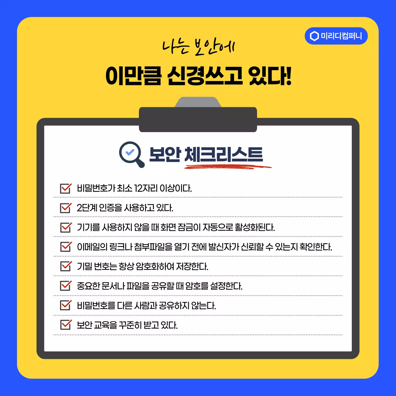 노랑 모던 보안 설명