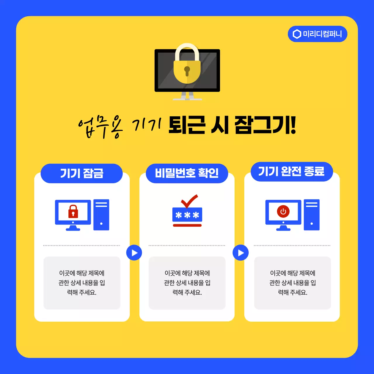 노랑 모던 보안 설명