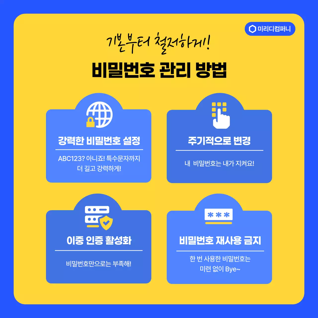 노랑 모던 보안 설명