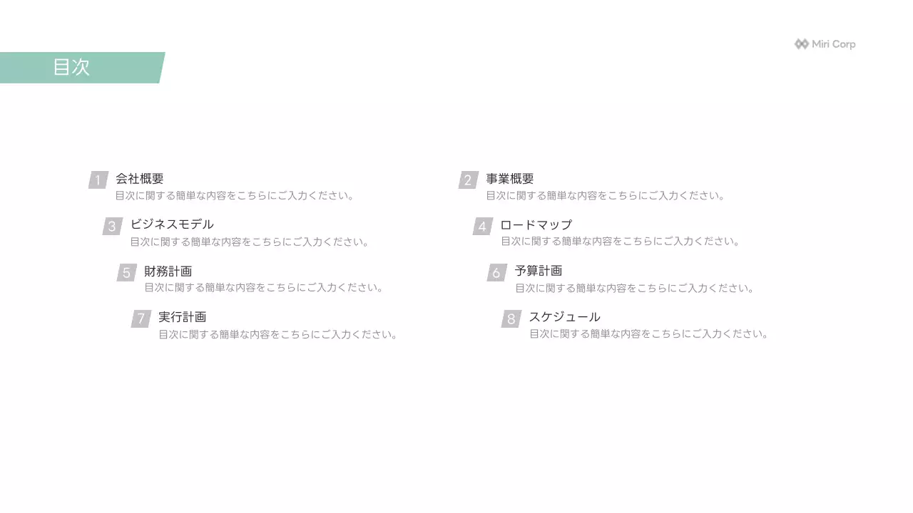 白 シンプル 事業 計画書 プレゼンテーション