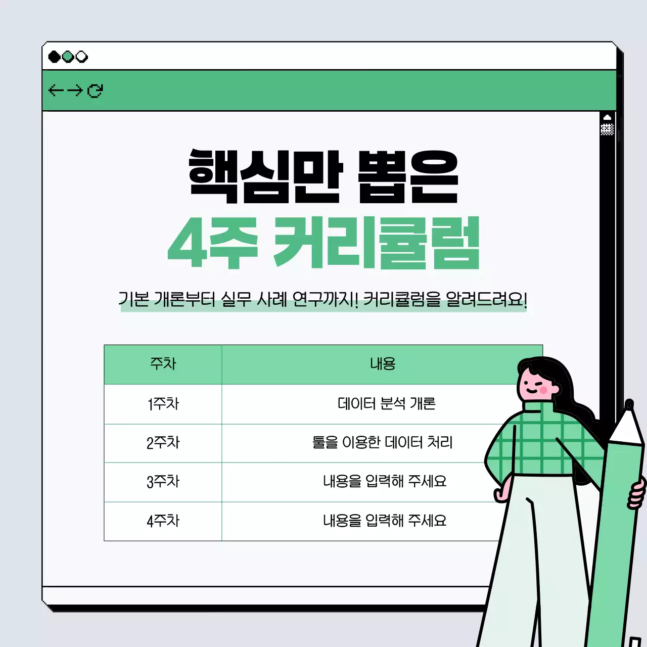 민트 심플 데이터 분석 홍보