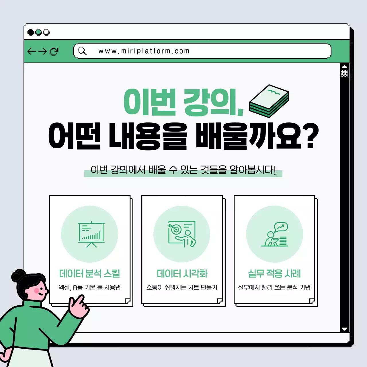 민트 심플 데이터 분석 홍보