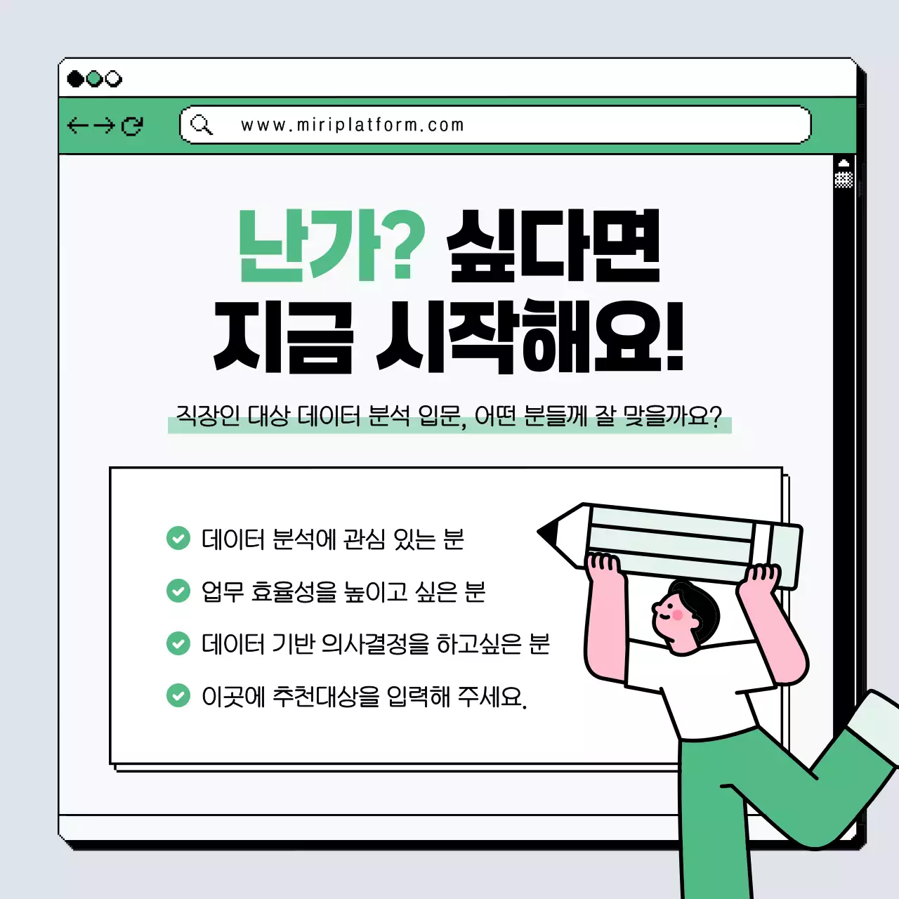 민트 심플 데이터 분석 홍보