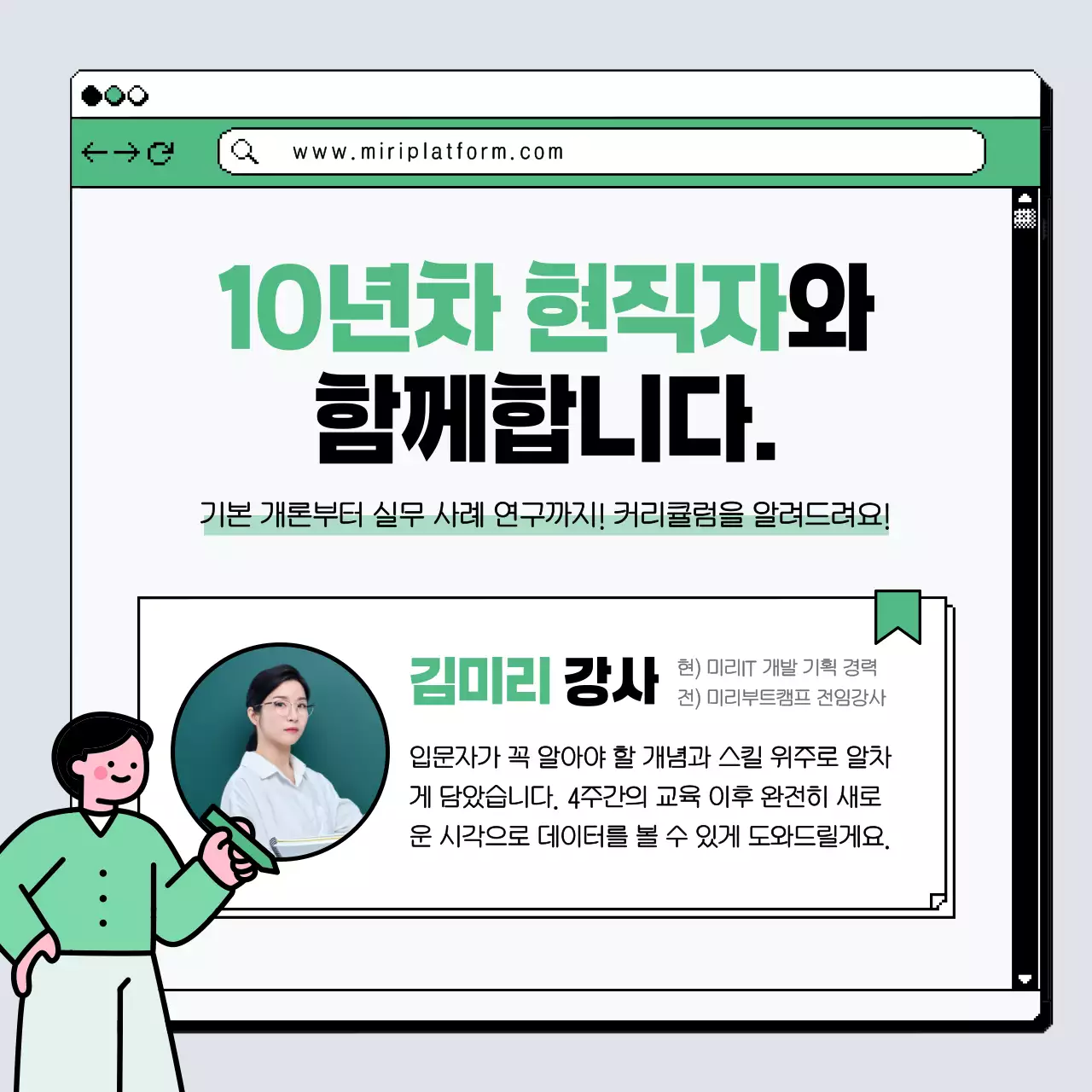 민트 심플 데이터 분석 홍보