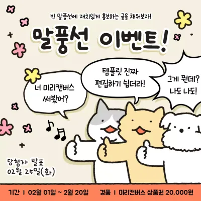 베이지 아기자기한 이벤트 광고