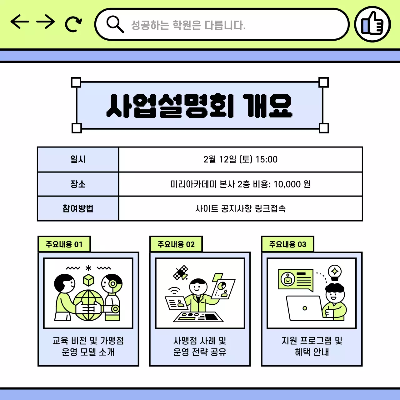 연두 모던 사업 설명회 안내