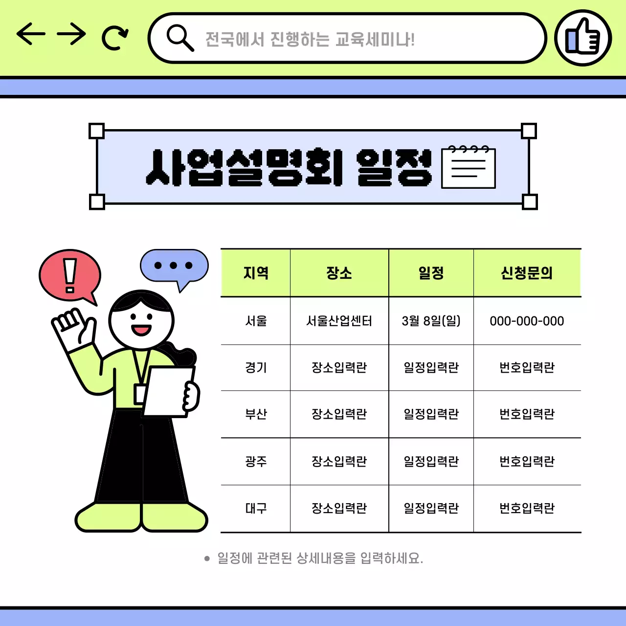 연두 모던 사업 설명회 안내