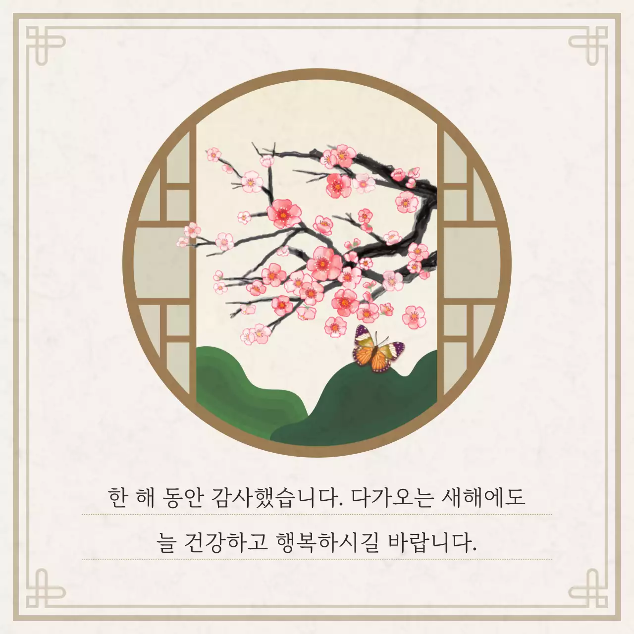 베이지 전통 새해 인사