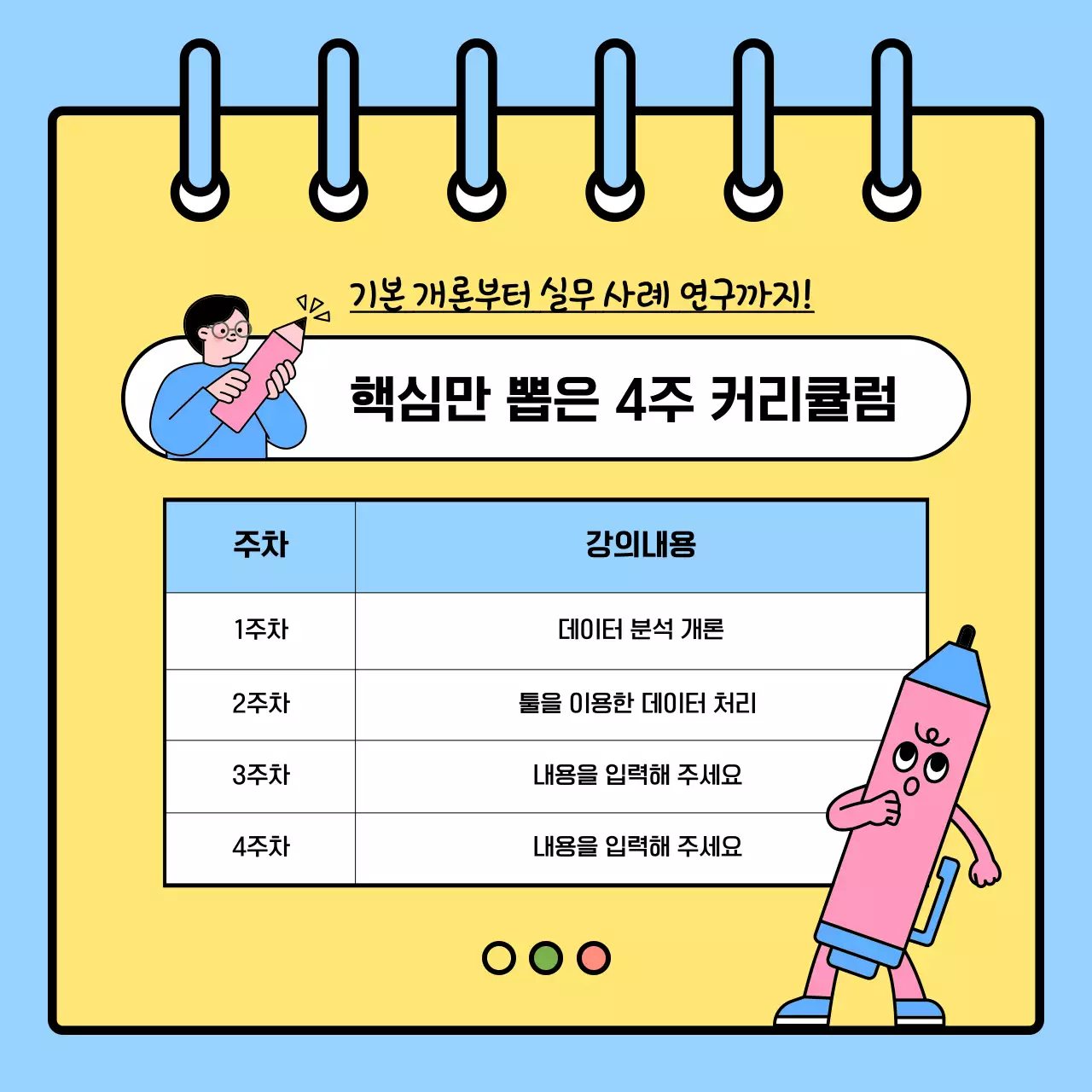 하늘색 아기자기한 교육 모집