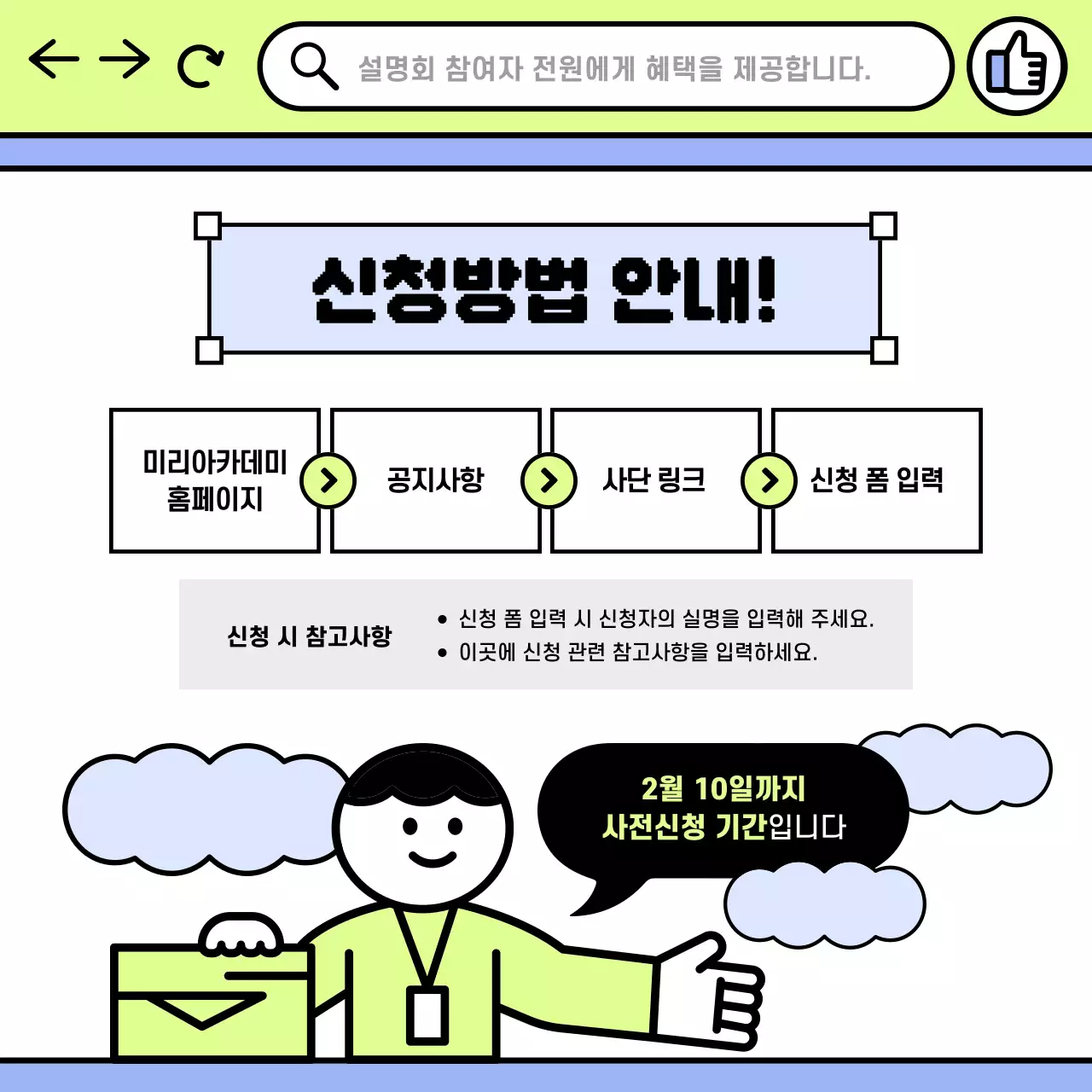 연두 모던 사업 설명회 안내