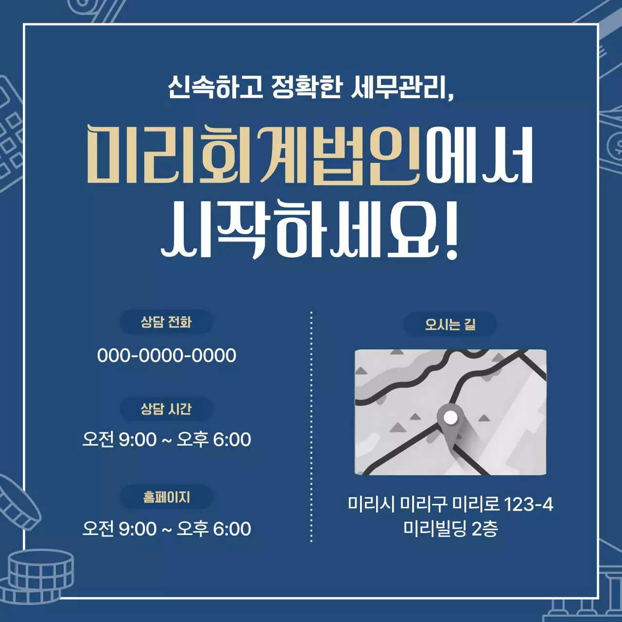 남색의 심플한 연말정산 금융 정보