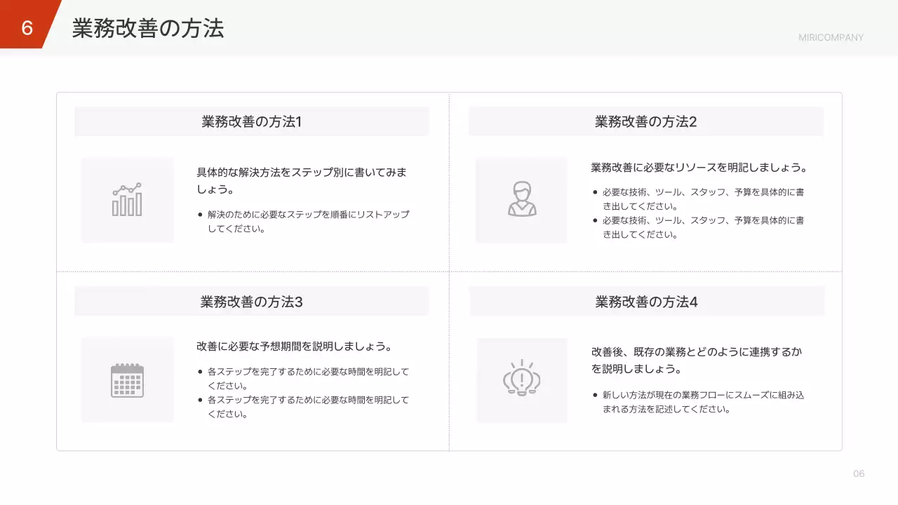 赤 シンプル 業務改善 提案書 プレゼンテーション