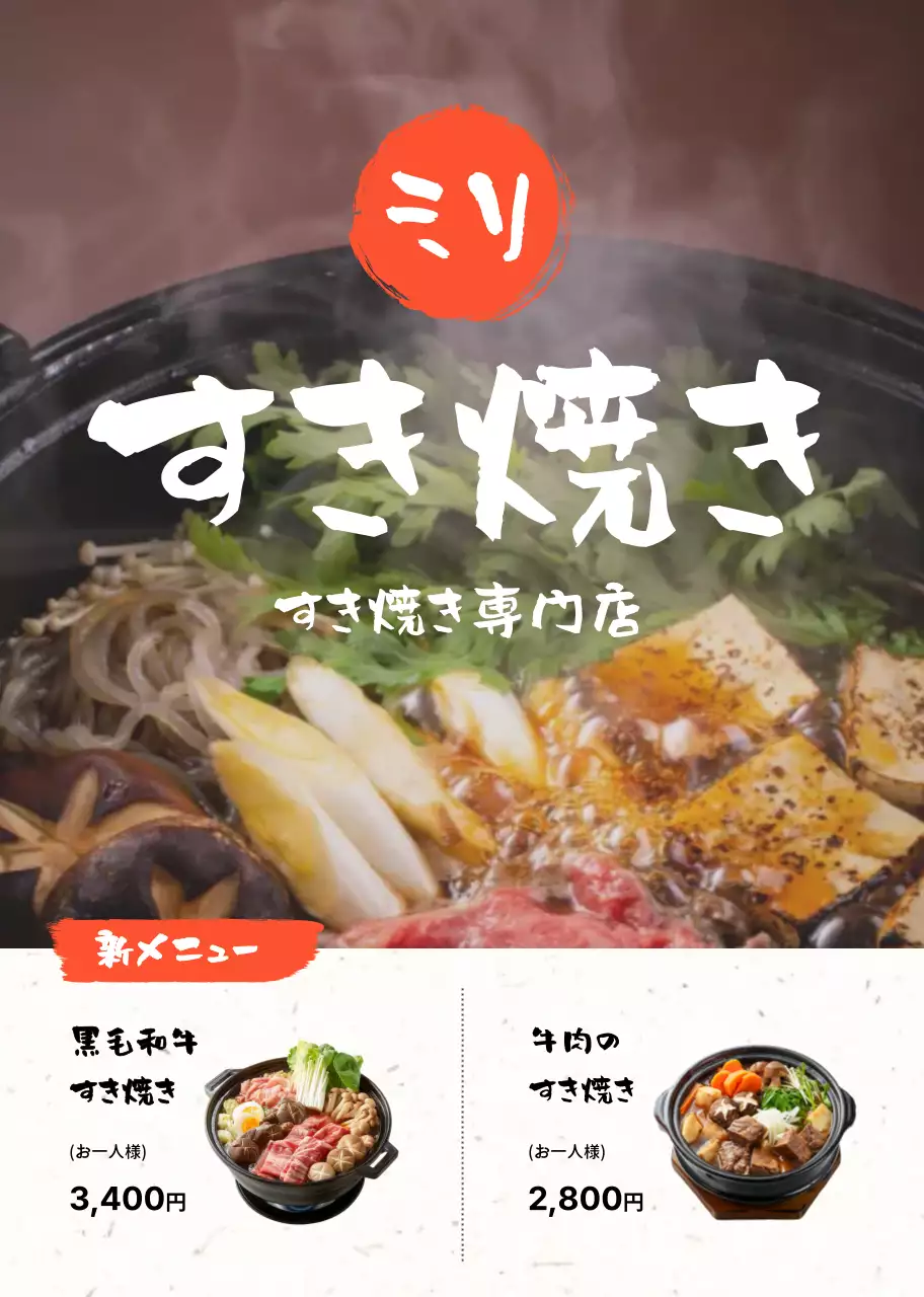 ベージュ和風メニュー表