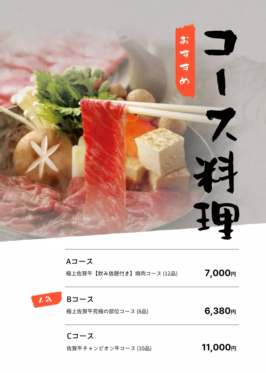 ベージュ和風メニュー表