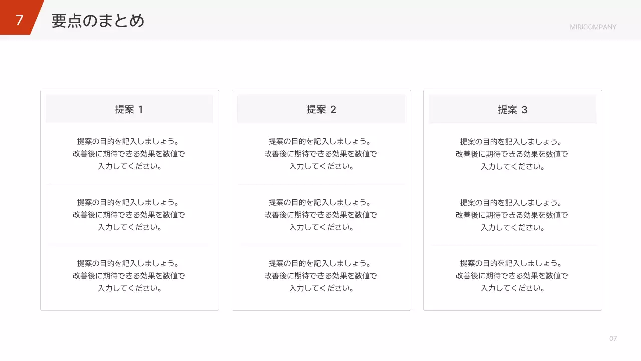 赤 シンプル 業務改善 提案書 プレゼンテーション