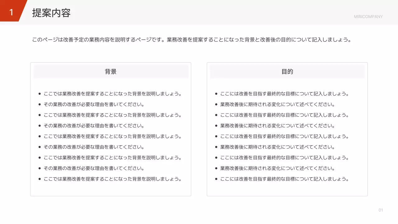 赤 シンプル 業務改善 提案書 プレゼンテーション