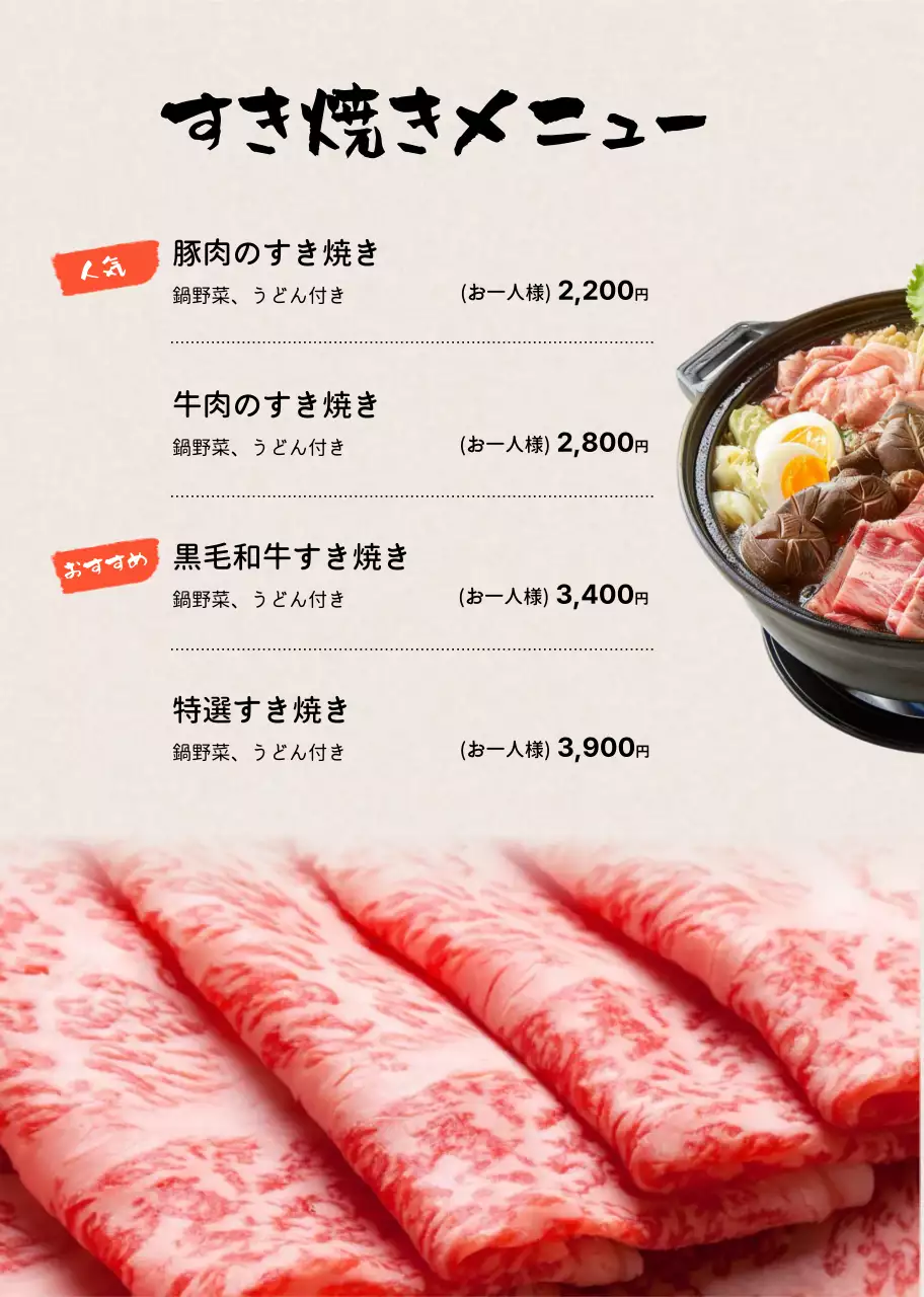 ベージュ和風メニュー表