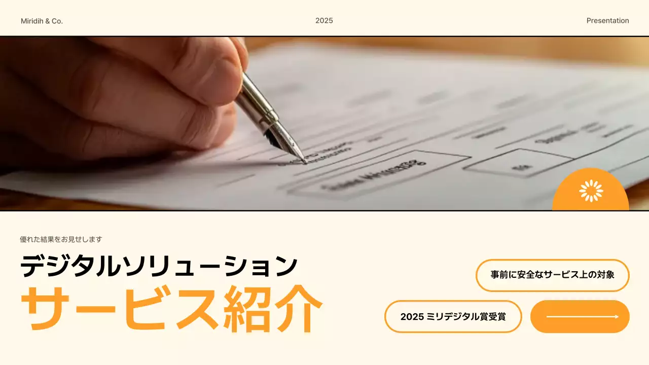 オレンジ モダン ビジネス 資料 プレゼンテーション