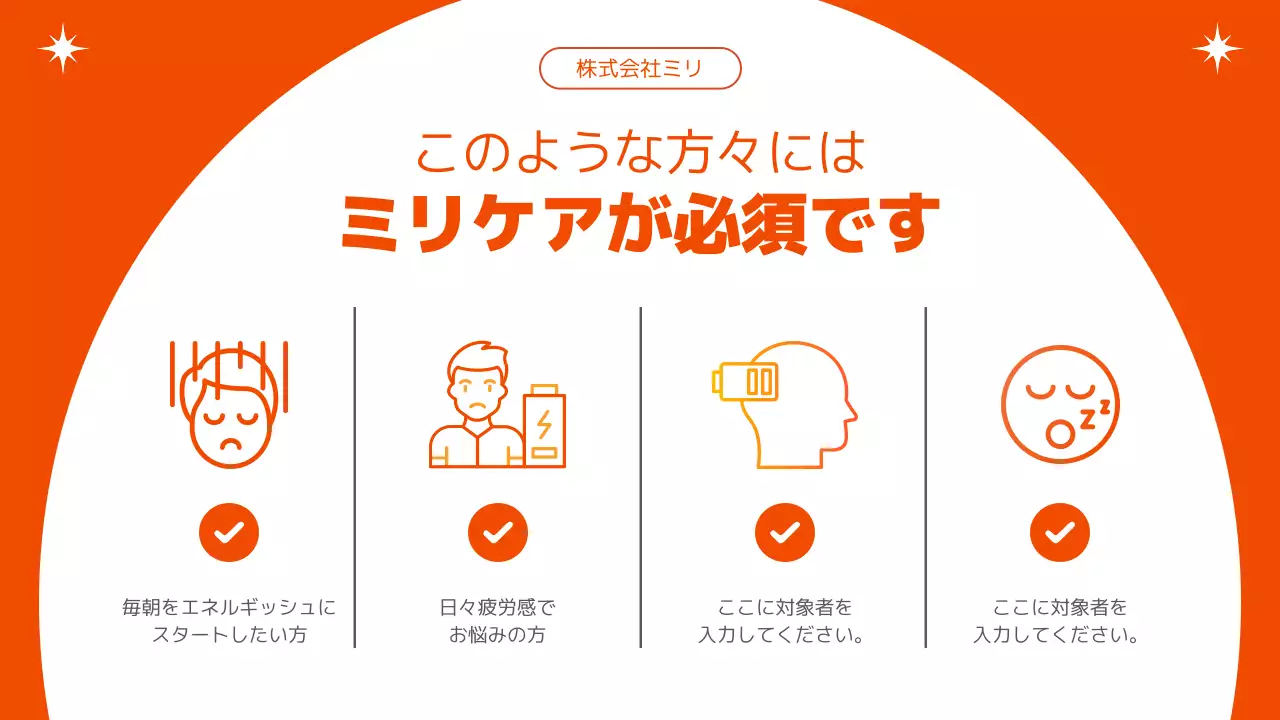 オレンジ モダン サプリメント 企画書 プレゼンテーション