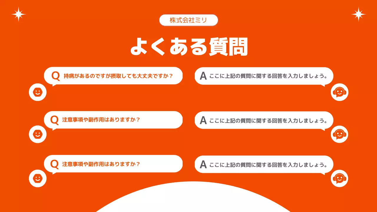 オレンジ モダン サプリメント 企画書 プレゼンテーション