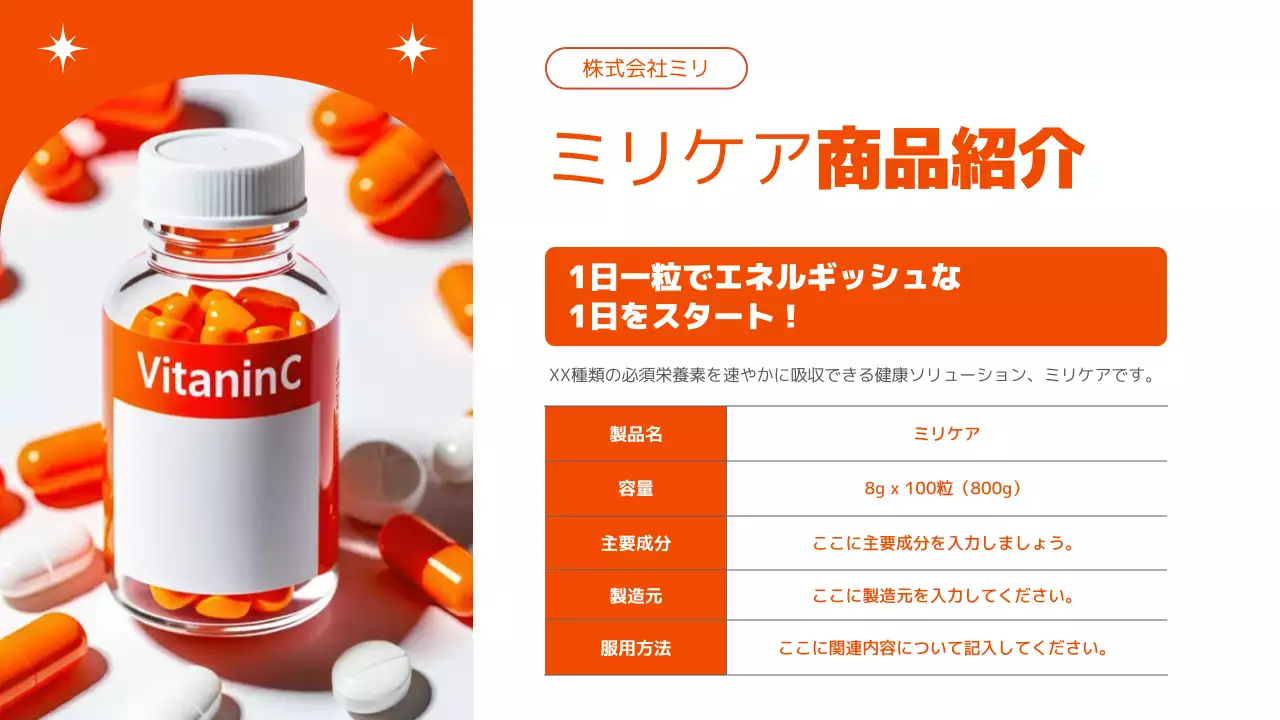 オレンジ モダン サプリメント 企画書 プレゼンテーション