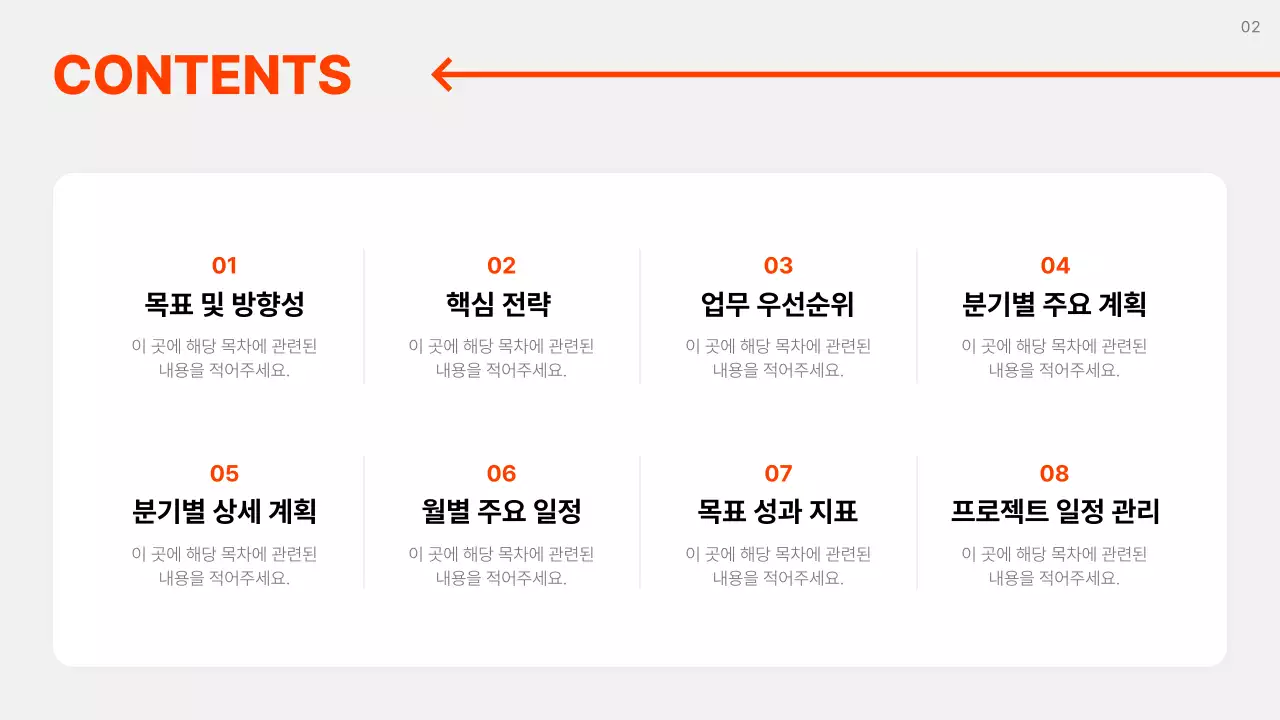 회색 심플 업무 계획서 설명