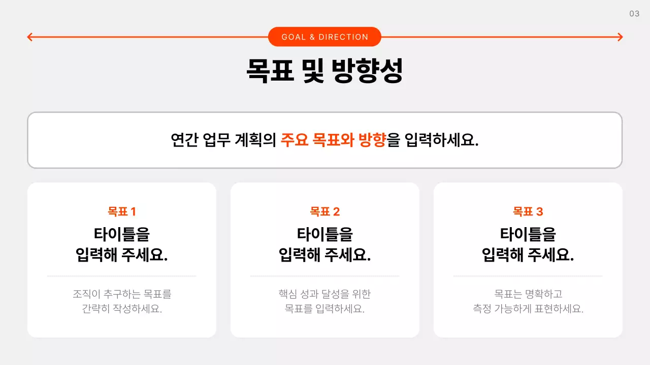 회색 심플 업무 계획서 설명