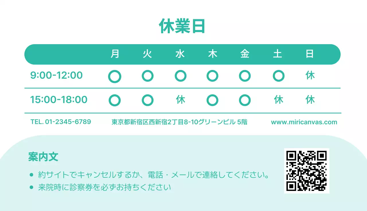 ミントシンプル診察券