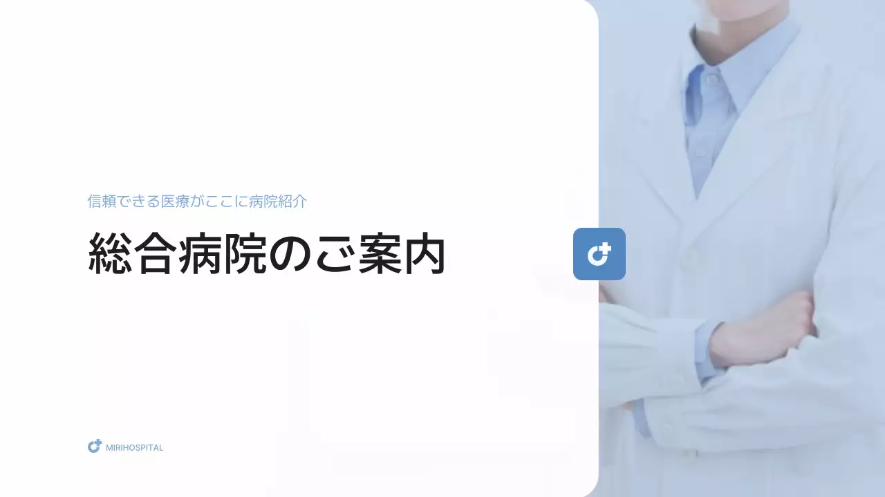 青 シンプル 病院 資料 プレゼンテーション