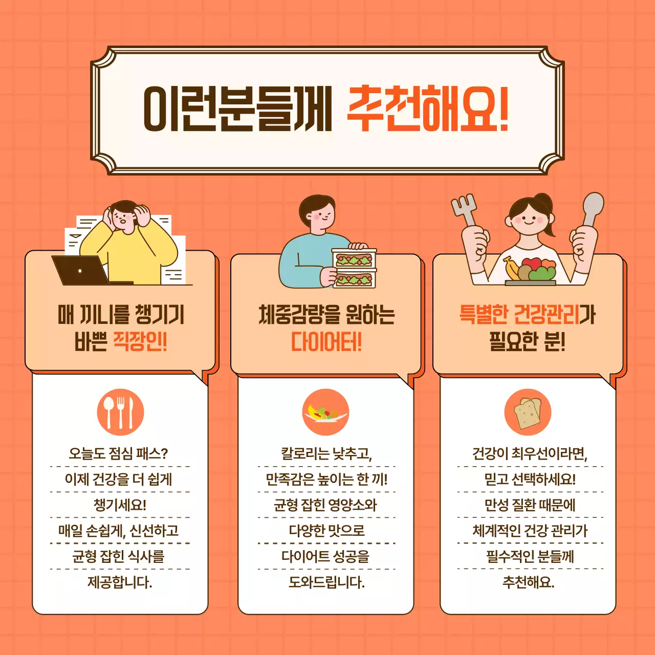 주황 심플 건강식단 홍보