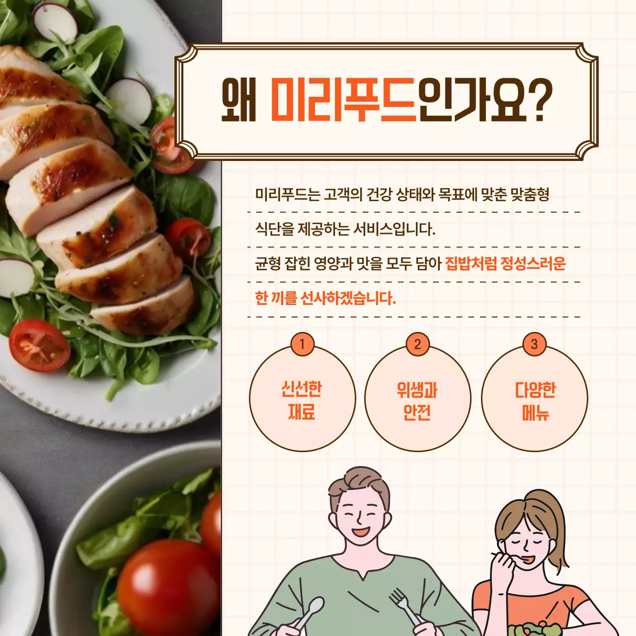 주황 심플 건강식단 홍보