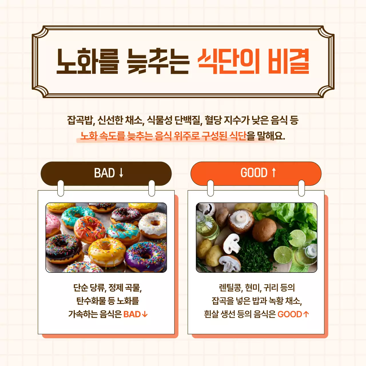 주황 심플 건강식단 홍보