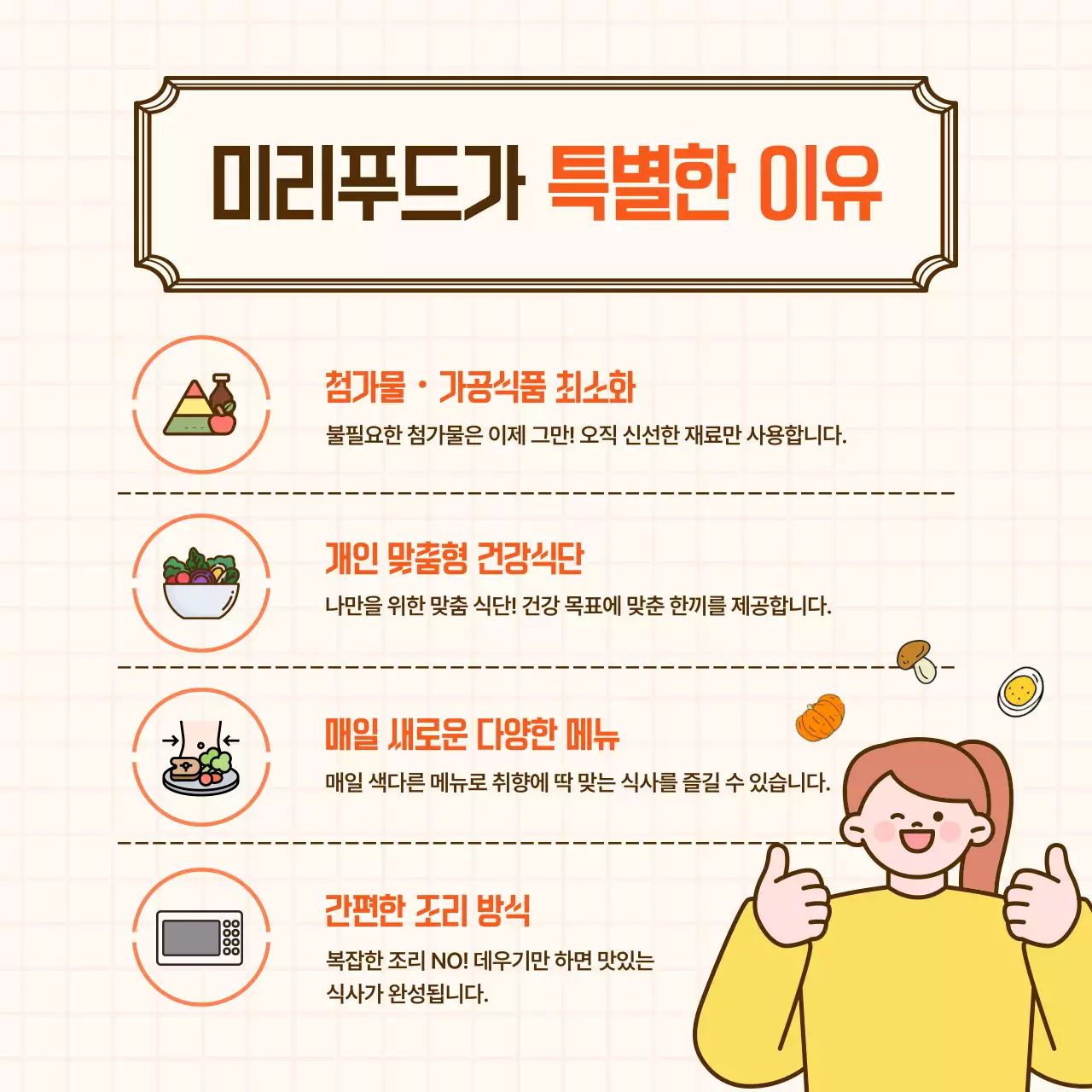 주황 심플 건강식단 홍보