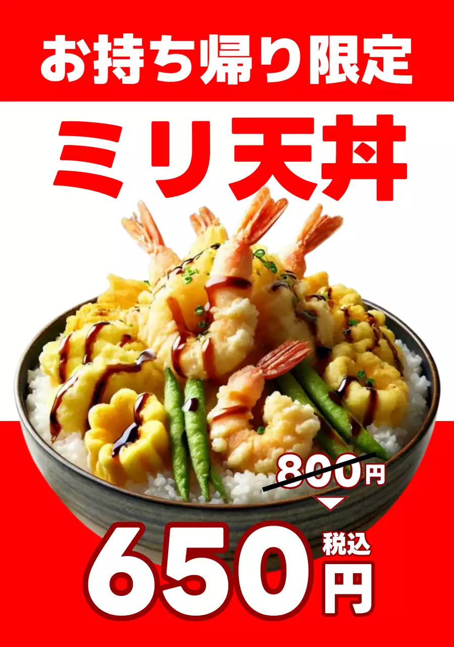 赤 ポップ 食品 お持ち帰り