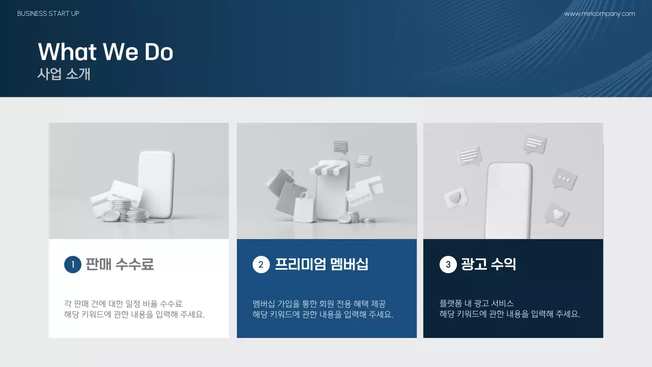 남색 모던 창업 설명